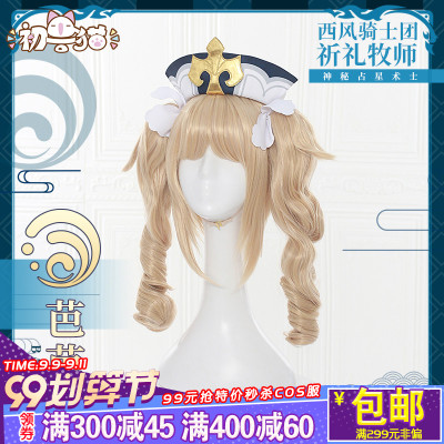 taobao agent [Early Beast Cat spot] Original Shenxi Wind Knights Barbaraa COSPLAY wig