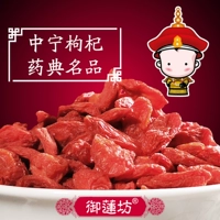 Yulianfang Ningxia Zhongning Wolfberry Special -Celming Team Team Dog Machine Turbus Red Wolfberry 300G