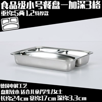 Маленькая обеденная тарелка, 3 ячеек