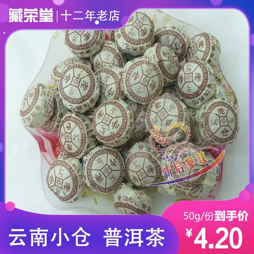 Yunnan laocang pu'er чай, приготовленный чай, 50 грамм 4,2 юаня, xioaluo чай основан на физическом объекте