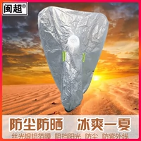 Fujian Chao Electry Motor Cover Snow -Проницательная алюминиевая пленка автомобильная куртка солнцезащитная клетка для ультрафиолетовой пылевой крышки подходит для Mavericks U1