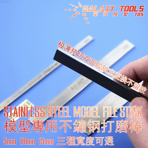 Mingwang Model Star River River Gundam Военный модель шлифовальной шлифовальной шлифовальной шлифовкой из нержавеющей стали палка T0505-T0515
