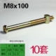 M8x100 винт+гайка для головки молотка (10 комплектов)