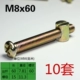 M8x60 винт+гайка для головки молотка (10 наборов)