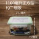 1100 мл квадратного типа (Зеленая секретная печать)
