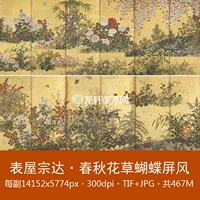 Смотреть дом Zongda пружина и осенние цветочные пластики экраны экрана экрана японский двойной вентилятор 60 % от экрана цветочные и живописи.