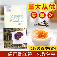 Большой палец -Фингер Двойной кожа молоко порошковой чай магазин чай для чая Специальные ингредиенты Домашнее в стиле Гонконга подлинный вареный пудинг с двойным молоком Дом 1 кг