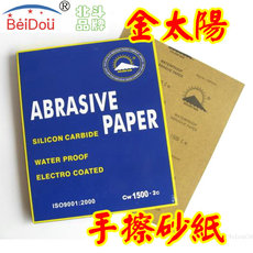 Наждачная бумага 牛仔裤擦砂擦猫须砂纸金太阳手擦耐水砂纸服装洗水工艺专用100张