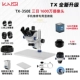 TX-350E Трехглазый микроскоп [16 миллионов пикселей] Большая база Wanxiang может сфотографироваться и видеоинтерфейс HDM.