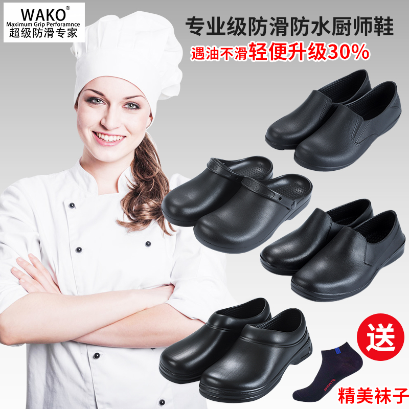 Giày đầu bếp nam và nữ giày trượt WAKO giày đầu bếp chống trượt giày nhà bếp giày làm việc chống thấm dầu, chống thấm nước, chống mài mòn và thoải mái 