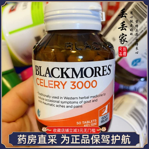 Травяная эссенция австралийского сельдерея Blackmores Celery, семена сельдерея, 3000 мг, облегчает состояние суставов, 50 капсул