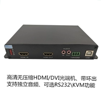 Нет сжатого HD HDMI Видео оптическая конечная машина+независимый аудио+KVM+RS232 All -in -One Machine Необязательный DVI