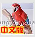 Full 68 hướng dẫn sử dụng cha mẹ và trẻ em Mô hình giấy 3D DIY vẹt đỏ chim mô tả Trung Quốc - Mô hình giấy