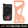 ROG3 fluorescent case+fan