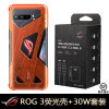 ROG3 fluorescent case+30W set SF