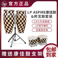LP Aspire Series 10 -INCH & 11 -INCH SET Kangjia Drum Bulk Brange Drum+Congas Portage Instrument