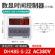 Giá xuất xưởng bán hàng trực tiếp DH48S-S-2Z bộ điều khiển thời gian chu kỳ hiển thị kỹ thuật số hai thường mở hai tiếp điểm thường đóng