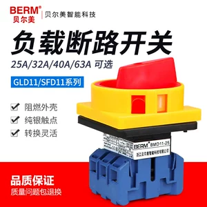 [万能转换开关25A30A40A60A三相负荷电源切断旋转负载断路开关]