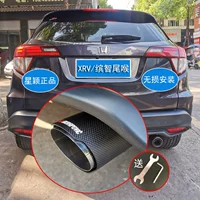 Применимый Honda XRV Binzhi Автомобильный модифицированный углеродное волокно выхлопные труба Хвост горло Поставляется Daquan Accessories 1.5L