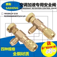 [家用空调加液安全阀R410a专用阀制冷工具R22加氟安全阀加液配件]