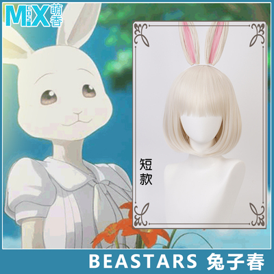 taobao agent Mengxiang's Beastars Animal Fantasy Music Rabbit Spring Haru Haru Cosplay fake sending ears