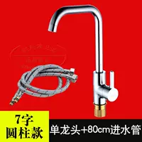 Ping Sanlong Seven -Character Faucet+80 водопроводной трубы