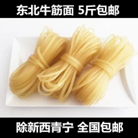 [正宗东北特产 牛筋面麻辣烫火锅砂锅用面素食面条一份5斤包邮]