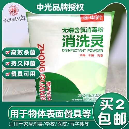 Порошок дезинфекции бренда Zhongguang для устранения стерилизации агента дезинфекции стерилизатора и удаления купи