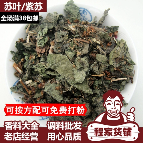 Китайская травяная медицина Daquan Quan Su листья фиолетовых листьев 50 г