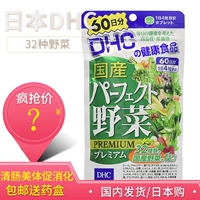 Япония DHC 32 Дикие зерновые концентрированные овощи прозрачные увлажняющие средства