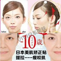 Ограниченные японские наклейки на коррекцию красоты, мышечные мышцы тонкое лицо, детское лицо улучшает 100 наклеек в месяц