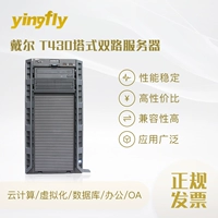 Dell (Dell) T430 Tower Server Dual-Road CPU E5-2630V4*2 10 Ядер 2,2 ГГц