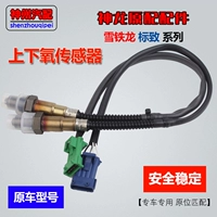 Датчик кислорода двигателя Bosch адаптирован к Fukang 301 Elysee 307 Sega 206 Senna C5 Fukang Triumph