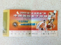 Билеты на китайский международный волейбол 2000 года 2000 года