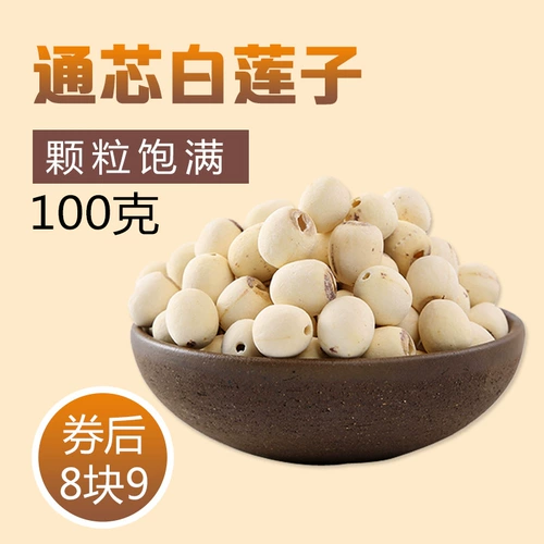 Семена лотоса сухие товары Hunan Specialty Scleading Peeling Fresh Lotus Seed 100G можно сопоставить с комбинацией лили Tremella не -500G