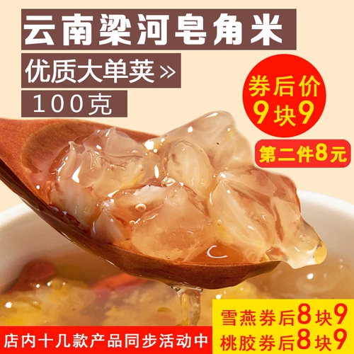 Райс Сапгорн Юннан Сингл Сэпгорн Райс 100G Семена лотоса не -500 г можно сопоставить с персиковым клеем Сюэян Тремелла