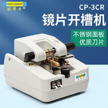 Оборудование для очков Хороший помощник очки режущий станок волочильный станок нержавеющая сталь панель CP - 3CR