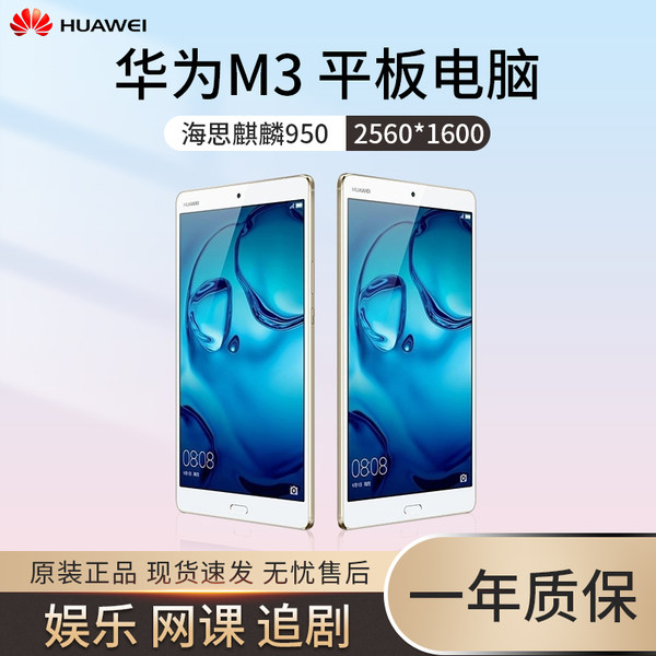 Huawei/华为 M3 8.4 дюймовый 2K hd вызов эндрюс игра [ipad机网课] планшетный компьютер