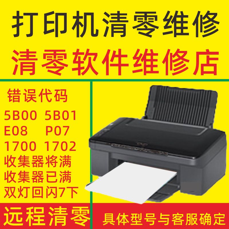 Thích hợp cho Canon TS3480TS8220G3810G4810G2810 phần mềm xóa mực thải máy in từ xa máy in date cầm tay may in kho a3