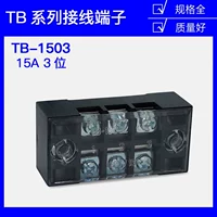 TB-1503 Клемма проводка 3-разрядная 3-раз
