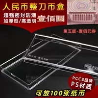 PCCB Пятое издание 100 Yuan Banking Box Blade Blade Coin Box Коробка Коробка 100 Yuan RMB защитная коробка