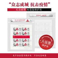Zhongzhi Chengcheng Antipepidemic Stamp Protective Bacd Stamp Starm Большая версия всей версии папки защиты типа метки