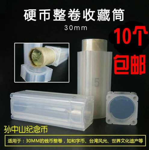 PCCB Square Roll 5 Yuan Collection Barrel 30 мм монетный цилиндр цилиндр и характер Sun Yat -SEN Честный монетный цилиндр