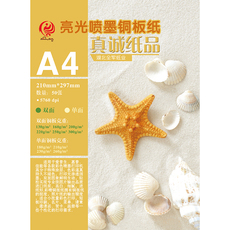 Бумага для струйной печати 彩喷铜版纸a4单双面 160.200.250.300克高光相纸名片喷墨铜板纸a3