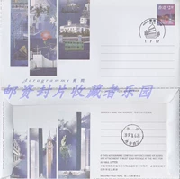 1997.7.1, охватывающая местную марку Гонконга Пост Джейн на задней части возвращения Гонконга в день возвращения Гонконга
