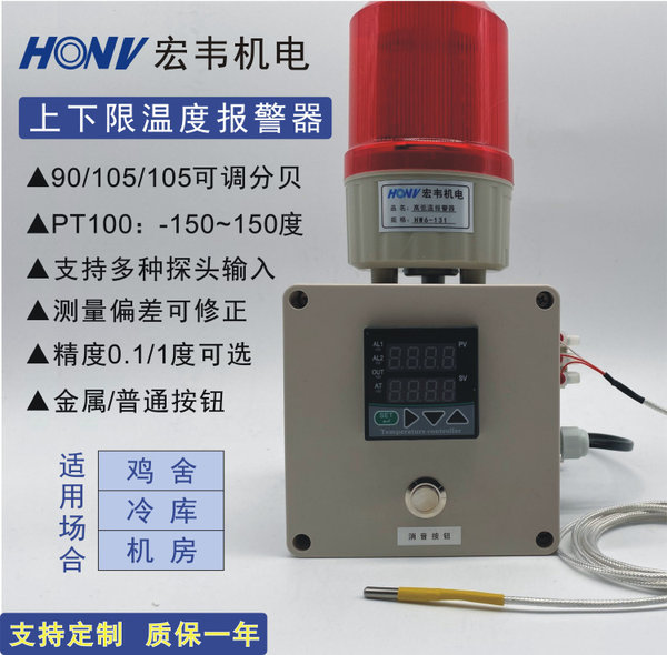 Холодильник Хранение в холодильнике температура сигнализация машинное отделение склад Тепличный куриный дом высота температура вызовите полицию звук и свет вызовите полицию точность 0.1