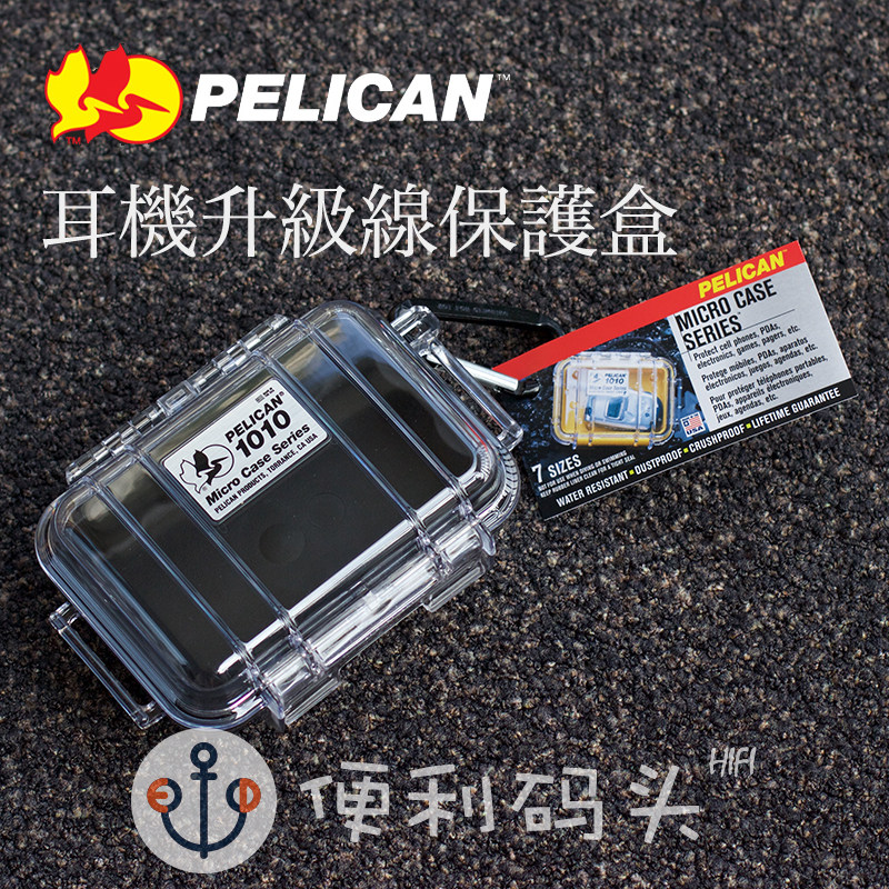 28 52 Pelican Pelican Pelican 1010 10 Headphone Protective Box Headphone Wire Receiving Box Protective Box From Best Taobao Agent Taobao International International Ecommerce Newbecca Com