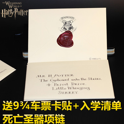 taobao agent 哈利波特电影周边霍格沃茨入学通知书录取通知书信封创意生日礼物