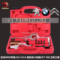 BMW Mini Time Tool N14 N12 N13 Citroen C4 Peugeot 308 3008 1,6t Time Tool