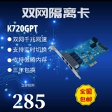 Изоляционная карта Lanjing K720GPT Двойной сеть двойной сеть двойной жесткий диск быстро переключите Pcieuefi Изоляционную карту твердые твердые жесткие диск